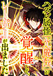 ハズレ属性「光魔法」が覚醒してレーザーが出ました【タテヨミ】 #21