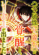 ハズレ属性「光魔法」が覚醒してレーザーが出ました【タテヨミ】 #30