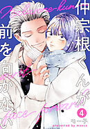 仲宗根くんが前を向かない ： 4