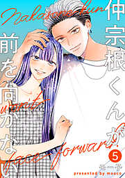 仲宗根くんが前を向かない