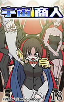 宇宙商人 第18話【タテヨミ】