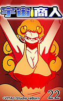 宇宙商人 第22話【タテヨミ】