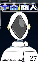 宇宙商人 第27話【タテヨミ】