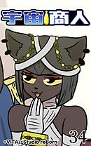 宇宙商人 第34話【タテヨミ】