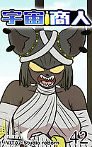 宇宙商人 第42話【タテヨミ】