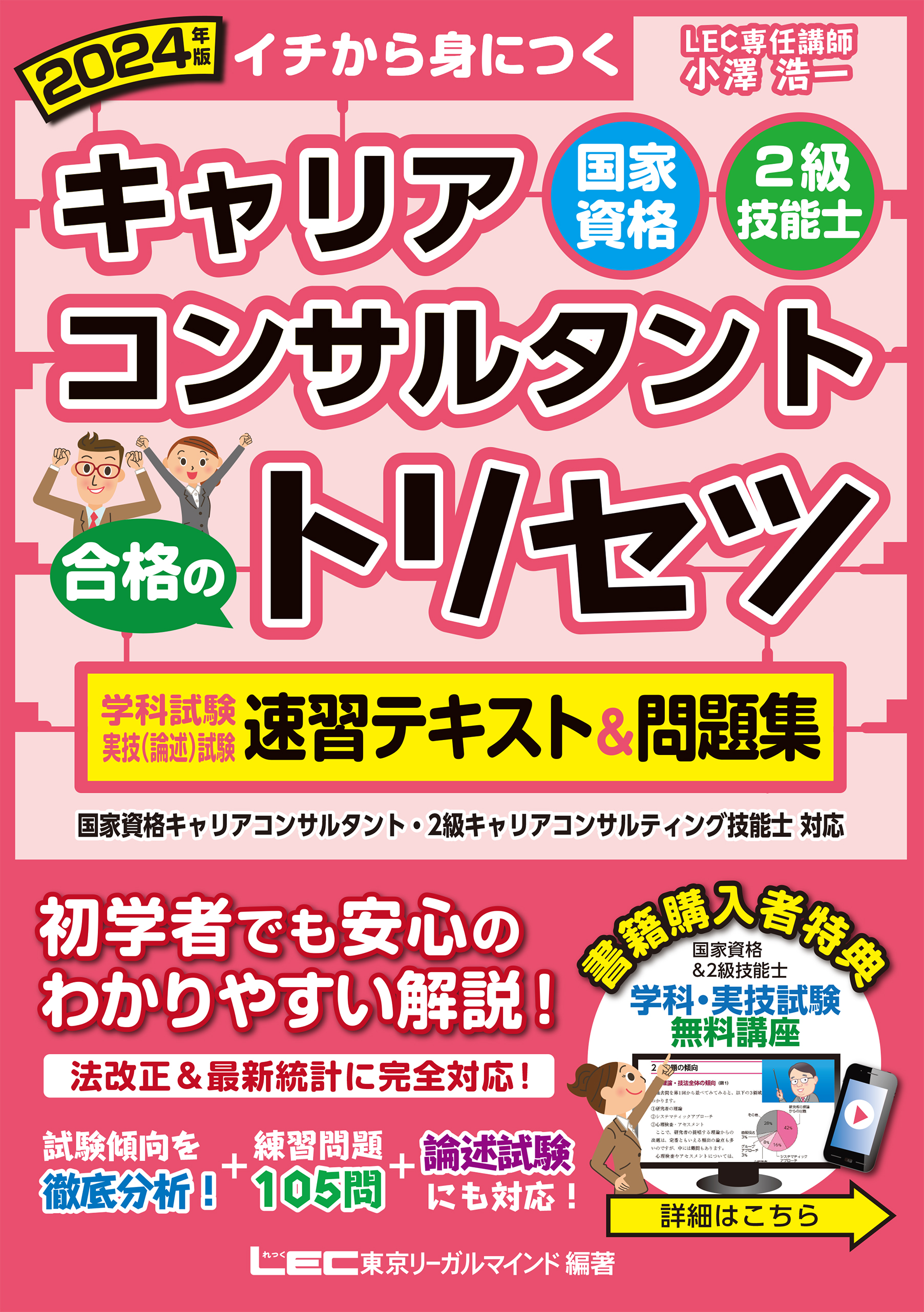 ランキング第1位 キャリアコンサルティング２級 技能検定 合格テキスト 本