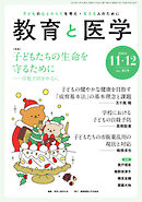 教育と医学 2023年11・12月号