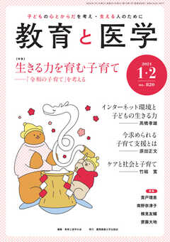 教育と医学 2024年1・2月号 -  - 雑誌・無料試し読みなら、電子書籍・コミックストア ブックライブ