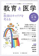 教育と医学 2024年5・6月号