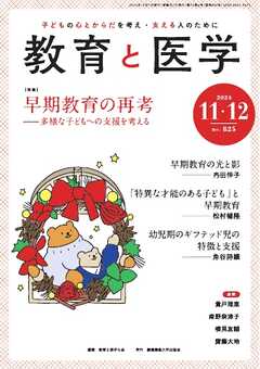 教育と医学 2024年11・12月号 -  - 雑誌・無料試し読みなら、電子書籍・コミックストア ブックライブ
