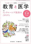 教育と医学 2025年3・4月号