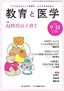 教育と医学 2025年9・10月号