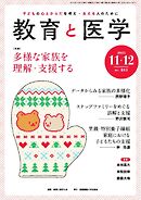 教育と医学 2025年11・12月号