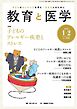 教育と医学 2026年1・2月号