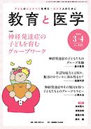 教育と医学 2026年3・4月号