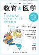 教育と医学 2026年7・8月号