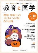 教育と医学 2026年9・10月号