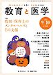教育と医学 2026年9・10月号