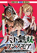 天下無双ワンスモア～異世界の老剣士、転生して最強ショタとなる～　連載版　第１０話　女王、接吻す