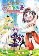 異世界あかでみあ ～転生して先生になったのに、最強異種っ子に振り回されてるんだが～　連載版　１１限目：イメージしろ…！