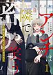 アンチは隣で密かに笑う ～優先席に座っただけなのに～　（1）