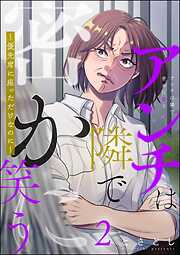 アンチは隣で密かに笑う ～優先席に座っただけなのに～