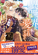 異世界で愛されすぎて困ってます！異世界BLアンソロジー ： 2
