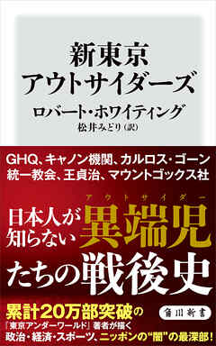 新東京アウトサイダーズ