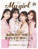 My Girl vol.39