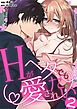 Hがヘタでも愛されたい 2