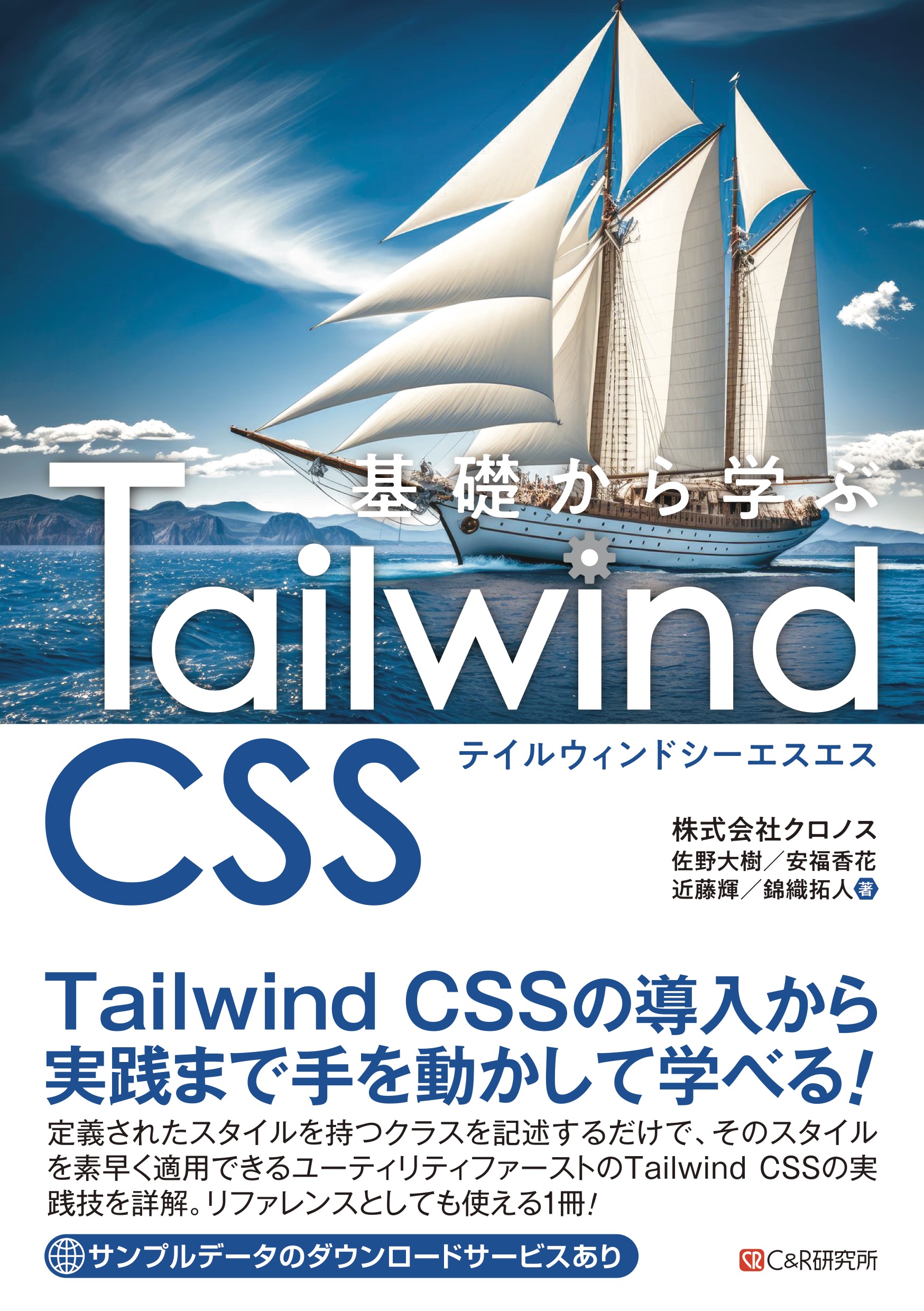 基礎から学ぶ Tailwind CSS - クロノス/佐野大樹 - 漫画・ラノベ（小説 