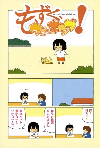 もずく ウォーキング 1 漫画 無料試し読みなら 電子書籍ストア ブックライブ もずく ウォーキング 1 漫画 無料試し読みなら 電子書籍ストア ブックライブ