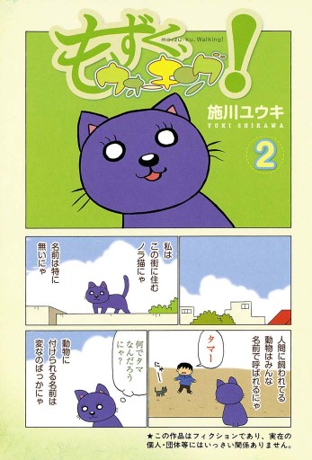 もずく ウォーキング ２ 施川ユウキ 漫画 無料試し読みなら 電子書籍ストア ブックライブ