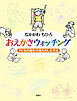 おえかきウォッチング　子どもの絵を10倍たのしむ方法