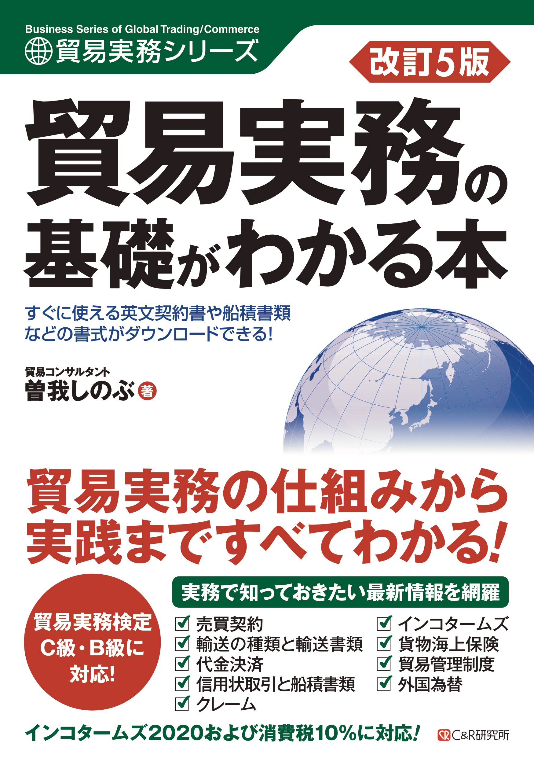 高級品市場 M&A実務のすべて 改訂5版 改訂5版 本