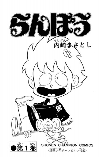 らんぽう 1 漫画 無料試し読みなら 電子書籍ストア ブックライブ らんぽう 1 漫画 無料試し読みなら 電子書籍ストア ブックライブ