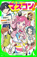 マス×コン！　席替えで好きな人の隣になる確率って!?