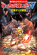 どっちが強い!?W　猛毒サソリ軍団