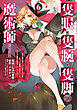 隻眼・隻腕・隻脚の魔術師@COMIC 第6巻～森の小屋に籠っていたら早2000年。気づけば魔神と呼ばれていた。僕はただ魔術の探求をしたいだけなのに～