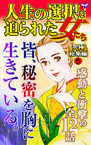 人生の選択を迫られた女たち究極総集編 5
