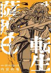 薩摩転生～世に万葉の丸十字が咲くなり～