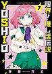 限界！推し活伝説 YOSHIO 7