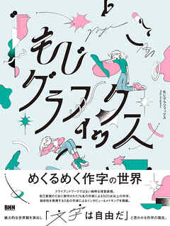 もじグラフィックス