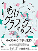 もじグラフィックス