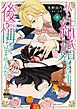 私と結婚した事、後悔していませんか？【単行本版】7【電子限定特典付き】