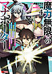 《魔力無限》のマナポーター ～パーティの魔力を全て供給していたのに、勇者に追放されました。魔力不足で聖剣が使えないと焦っても、メンバー全員が勇者を見限ったのでもう遅い～（コミック） ： 4