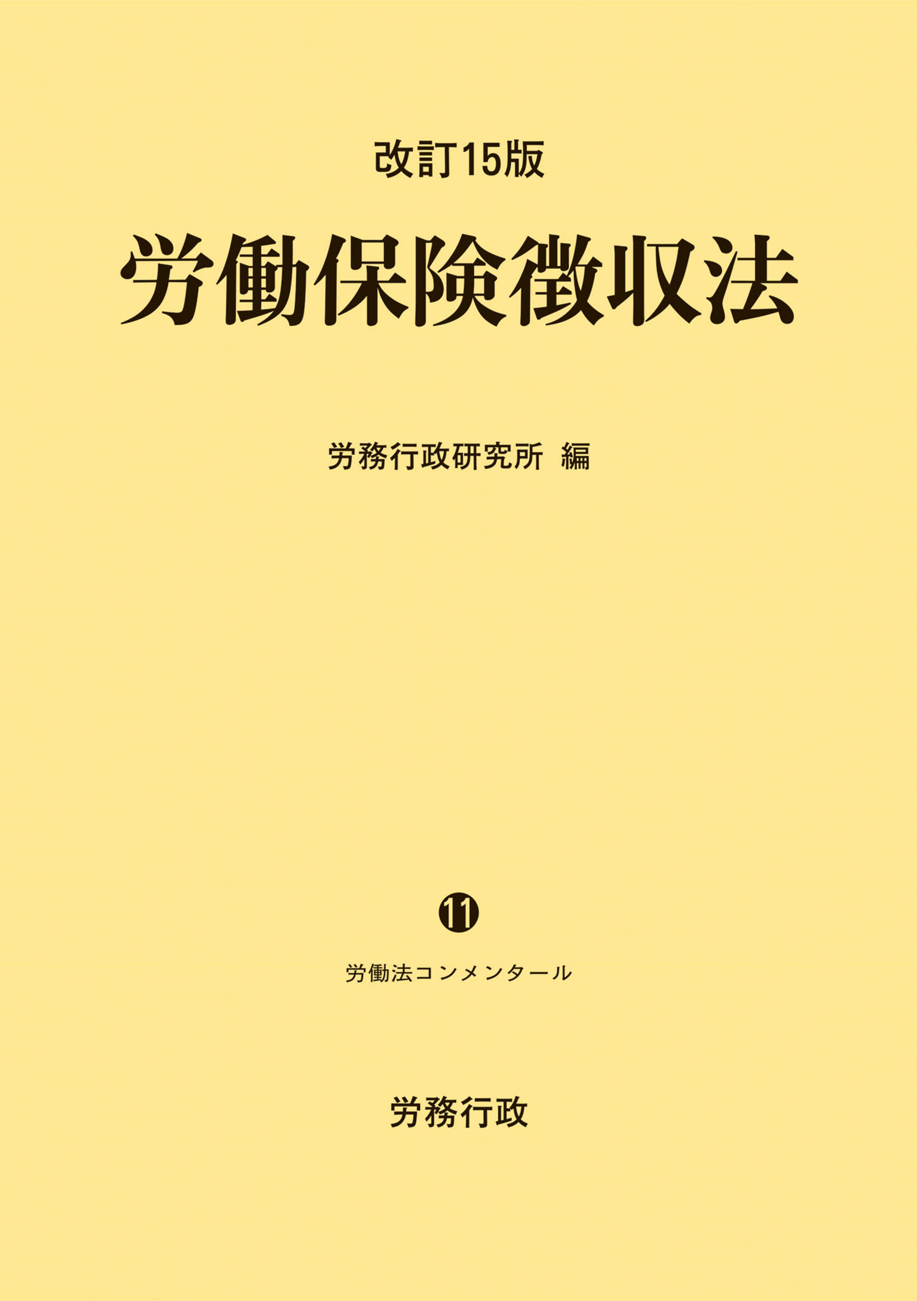 返品不可 特別法コンメンタール 改訂建築基準法 第一法規出版 特別法 ...