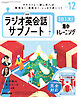 ＮＨＫラジオ英会話サブノート １日１文！集中トレーニング 2024年12月号