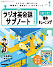 ＮＨＫラジオ英会話サブノート １日１文！集中トレーニング 2025年1月号