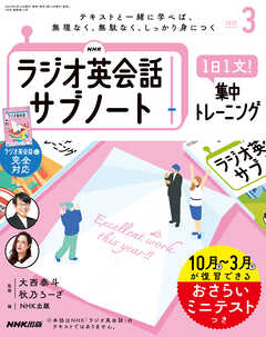 ＮＨＫラジオ英会話サブノート １日１文！集中トレーニング 2025年3月号（最新号） -  - 雑誌・無料試し読みなら、電子書籍・コミックストア ブックライブ